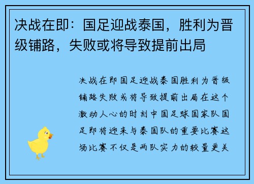 决战在即：国足迎战泰国，胜利为晋级铺路，失败或将导致提前出局