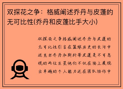 双探花之争：格威阐述乔丹与皮蓬的无可比性(乔丹和皮蓬比手大小)