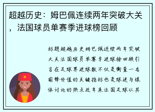 超越历史：姆巴佩连续两年突破大关，法国球员单赛季进球榜回顾