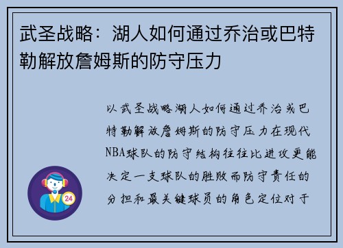 武圣战略：湖人如何通过乔治或巴特勒解放詹姆斯的防守压力