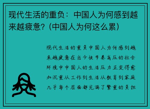 现代生活的重负：中国人为何感到越来越疲惫？(中国人为何这么累)