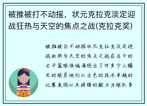 被推被打不动摇，状元克拉克淡定迎战狂热与天空的焦点之战(克拉克奖)