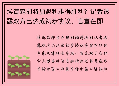 埃德森即将加盟利雅得胜利？记者透露双方已达成初步协议，官宣在即