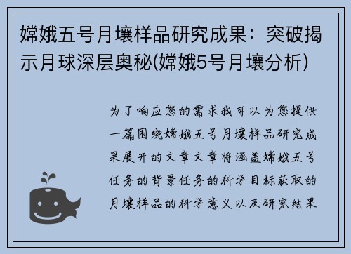 嫦娥五号月壤样品研究成果：突破揭示月球深层奥秘(嫦娥5号月壤分析)