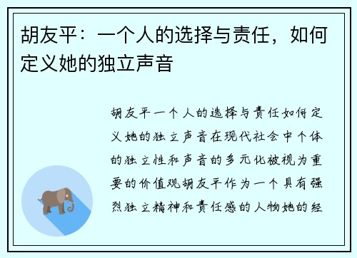 胡友平：一个人的选择与责任，如何定义她的独立声音