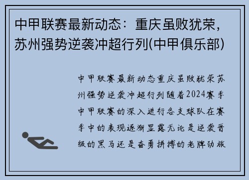 中甲联赛最新动态：重庆虽败犹荣，苏州强势逆袭冲超行列(中甲俱乐部)