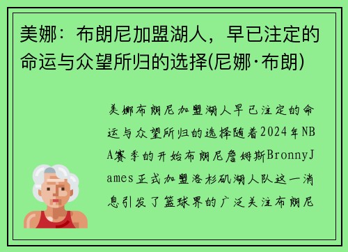 美娜：布朗尼加盟湖人，早已注定的命运与众望所归的选择(尼娜·布朗)